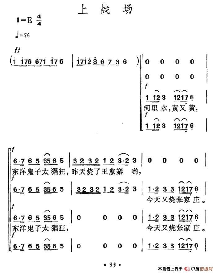 上战场合唱谱