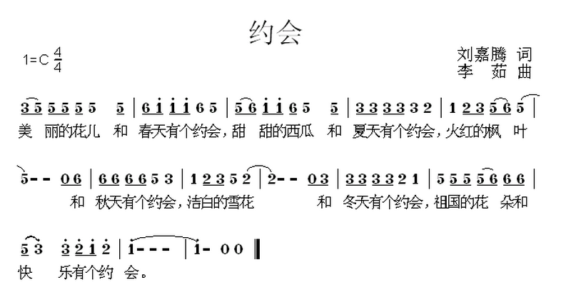 约会（刘嘉腾词 李茹曲）