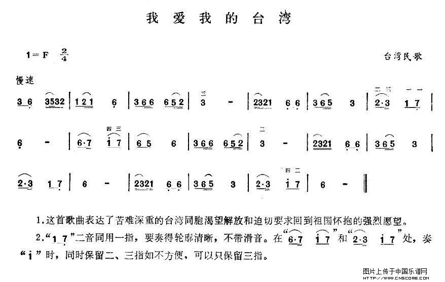 曲谱名：我爱我的台湾二胡谱