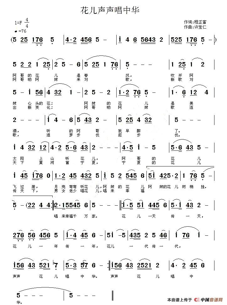 花儿声声唱中华