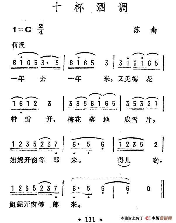 十杯酒调（苏南民歌）