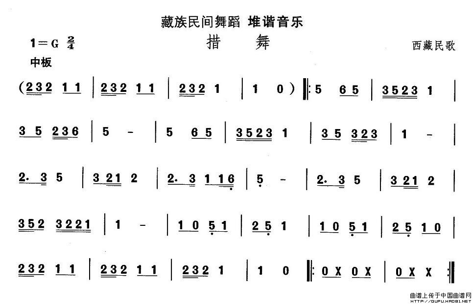 中国民族民间舞曲选（七)藏族舞蹈：堆谐-措）