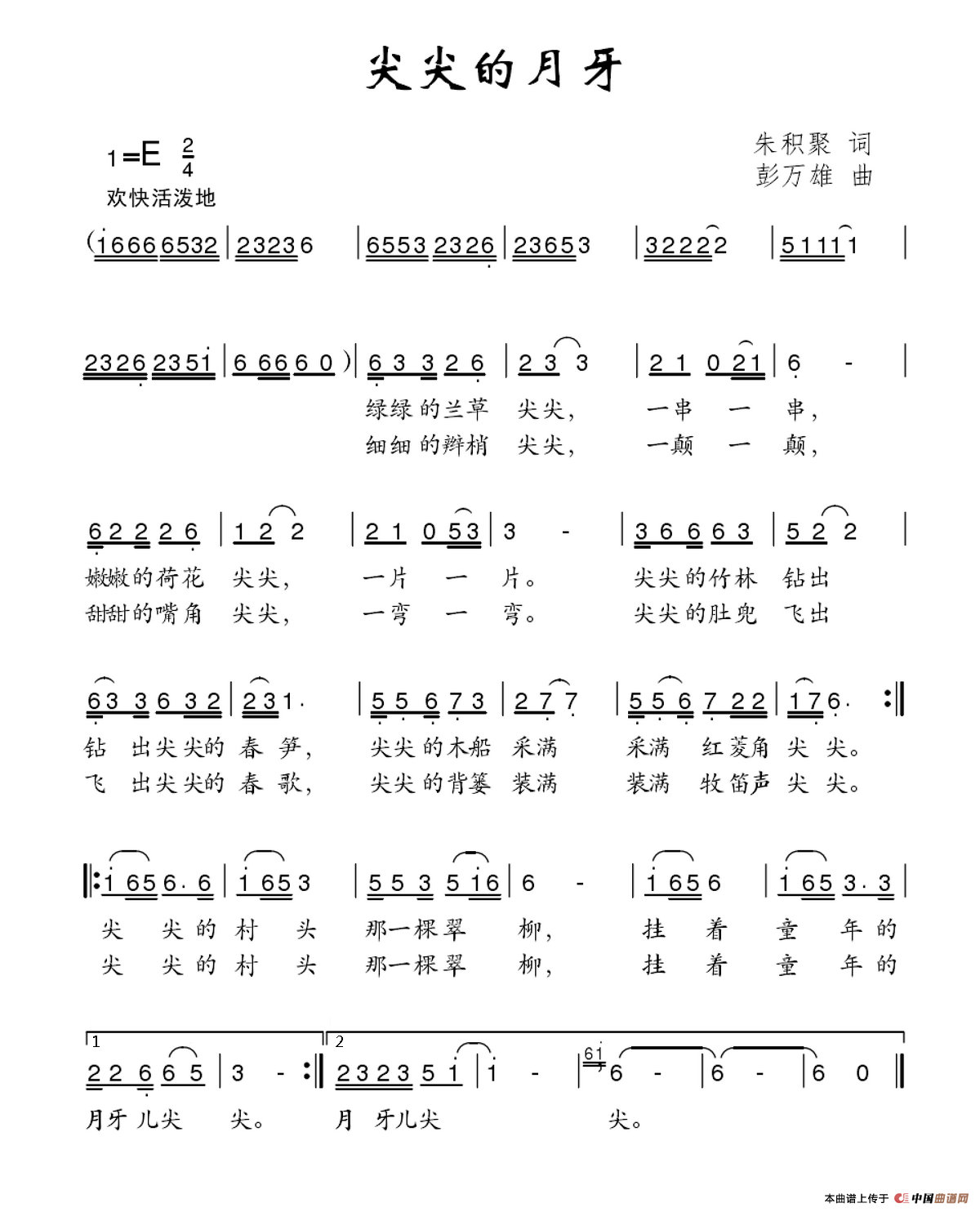 尖尖的月牙（朱积聚词 彭万雄曲）