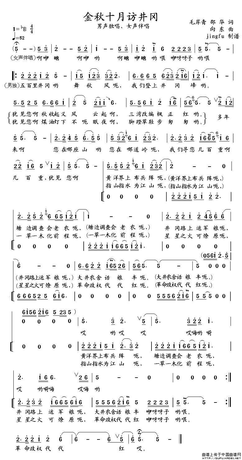 金秋十月访井冈（独唱+伴唱）合唱谱1=B版