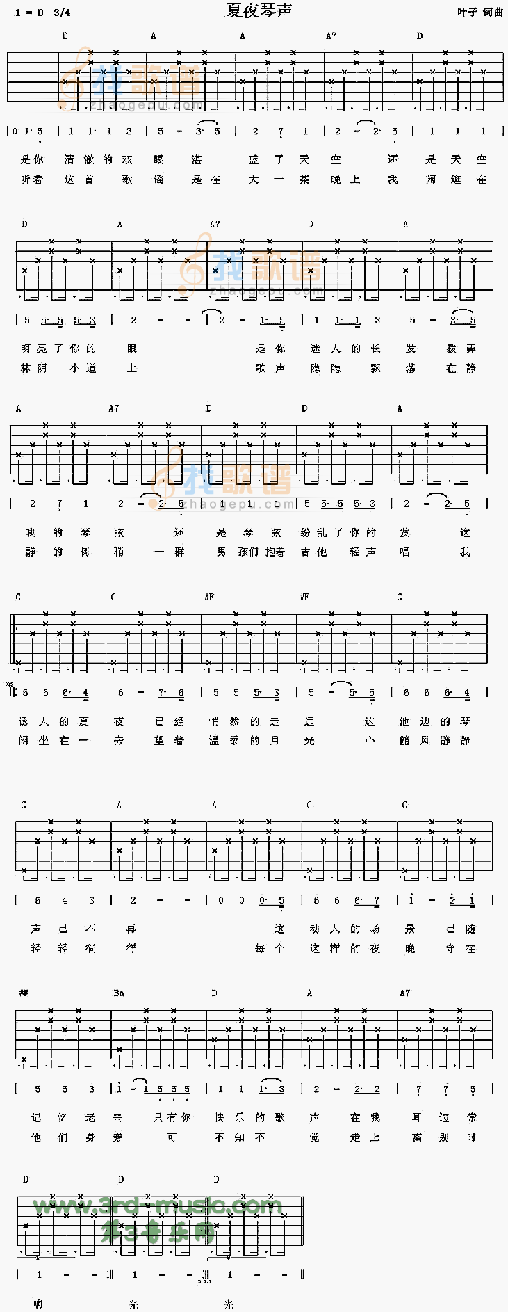 夏夜琴声吉他谱