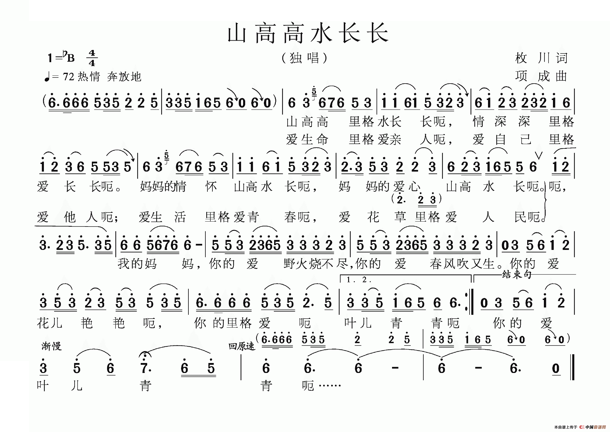 山高高水长长