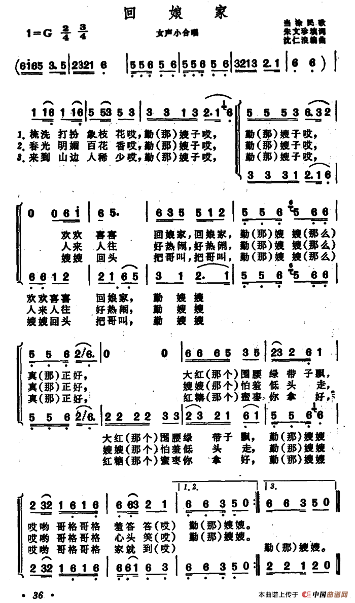 回娘家（安徽当涂民歌）合唱谱