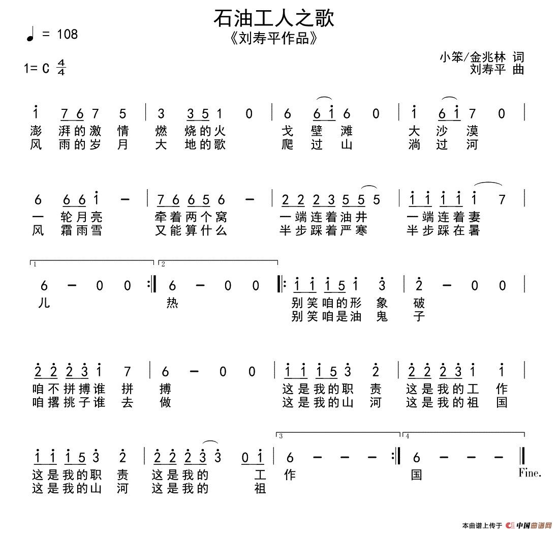 石油工人之歌（小笨 金兆林词 刘寿平曲）