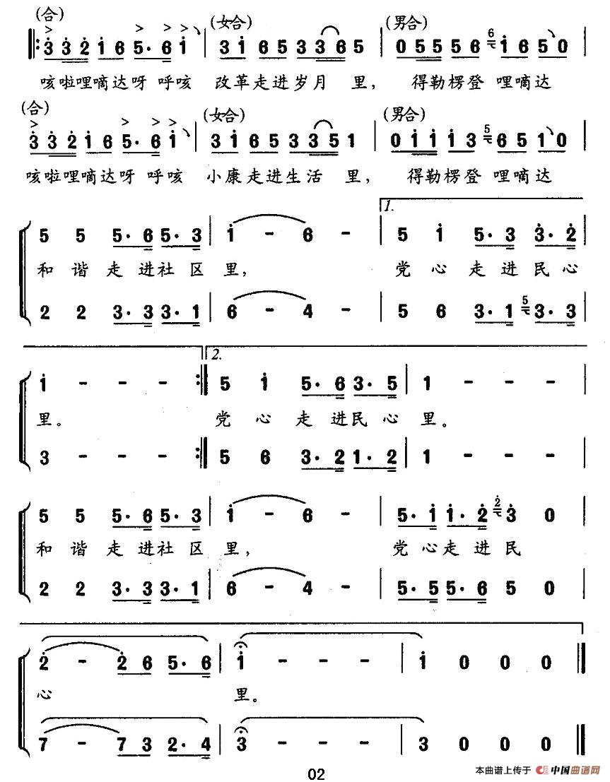 当心走进民心里合唱谱