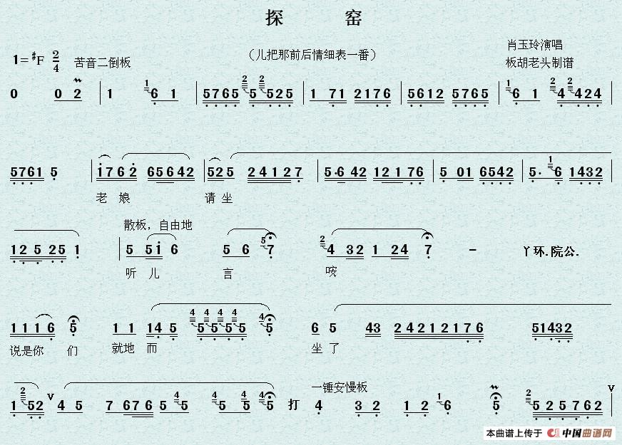 [秦腔] 儿把那前后情细表一番（《探窑》选段）