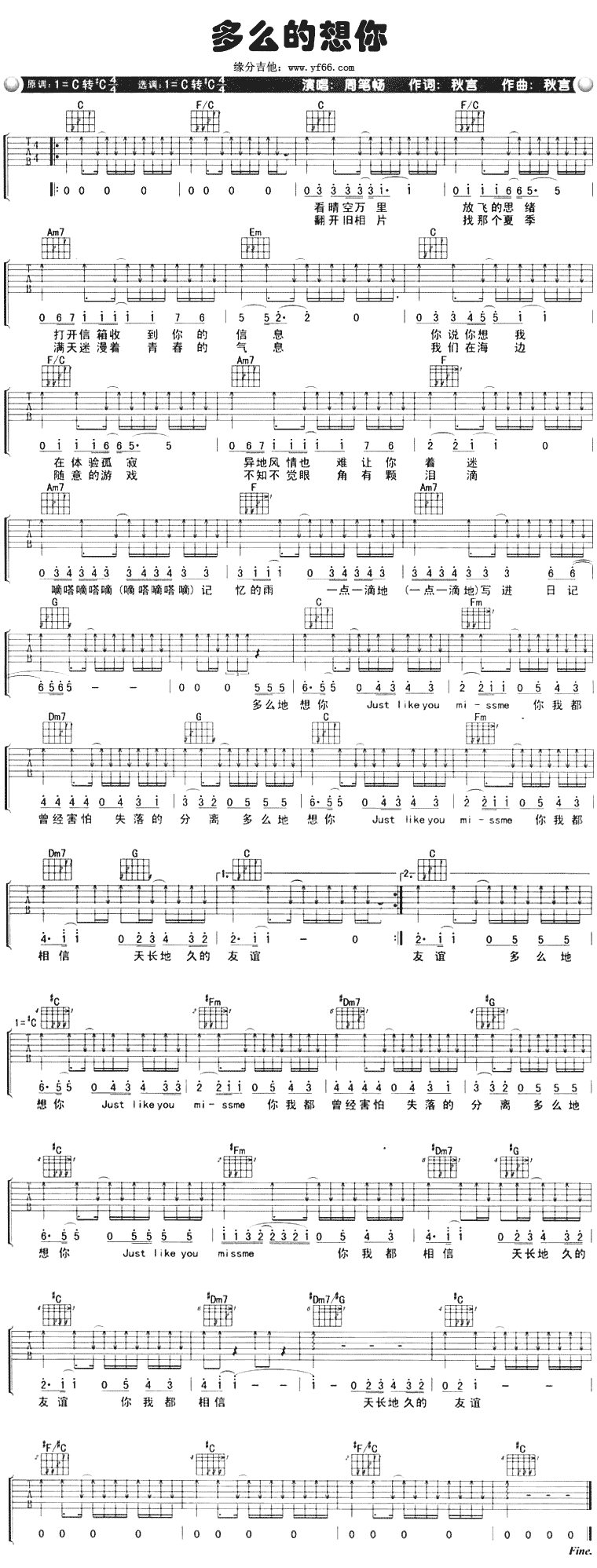 多么的想你吉他谱