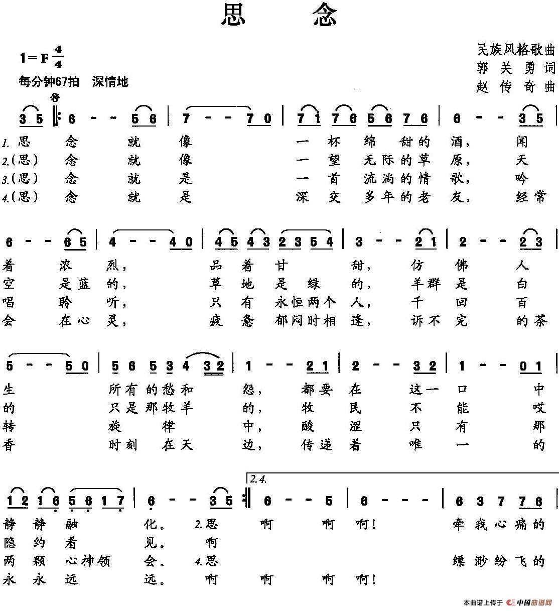 思念（郭关勇词 赵传奇曲）