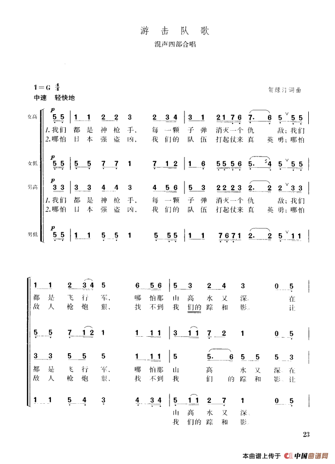 游击队歌（混声四部合唱）合唱谱