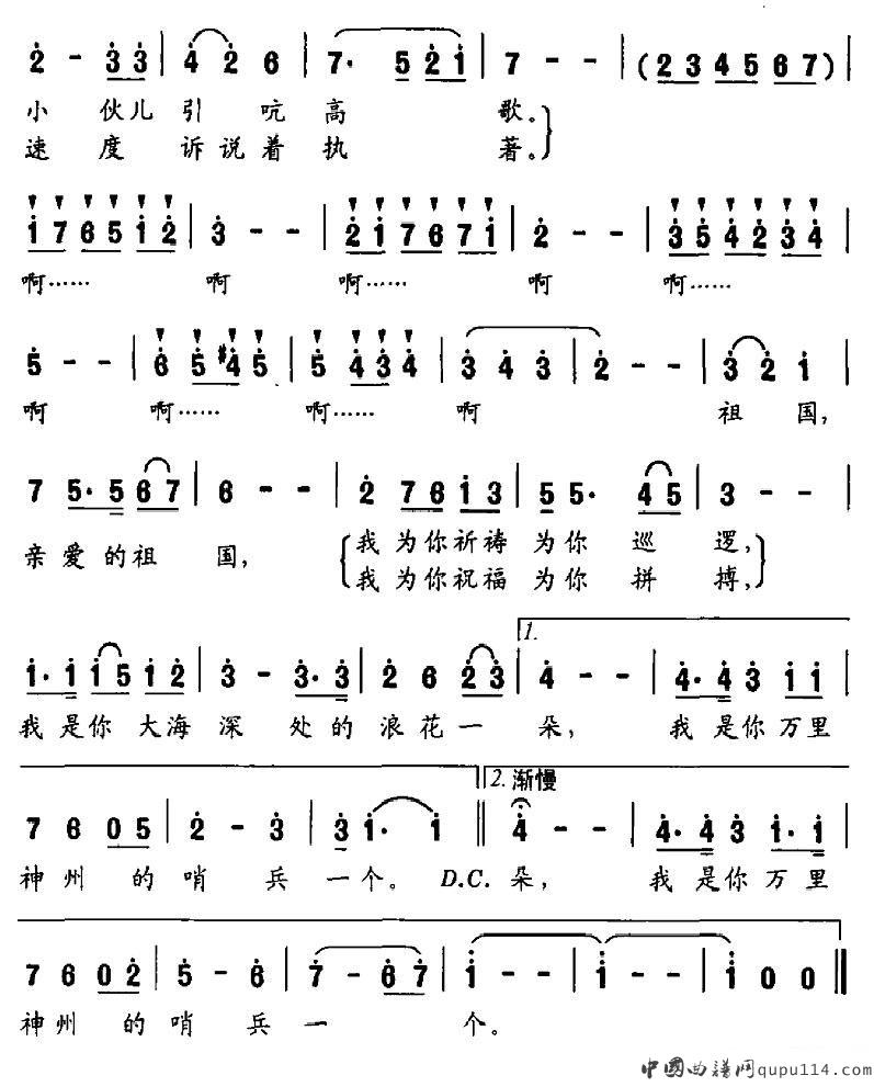 我把太阳迎进祖国（赵世欣词、李国江曲）