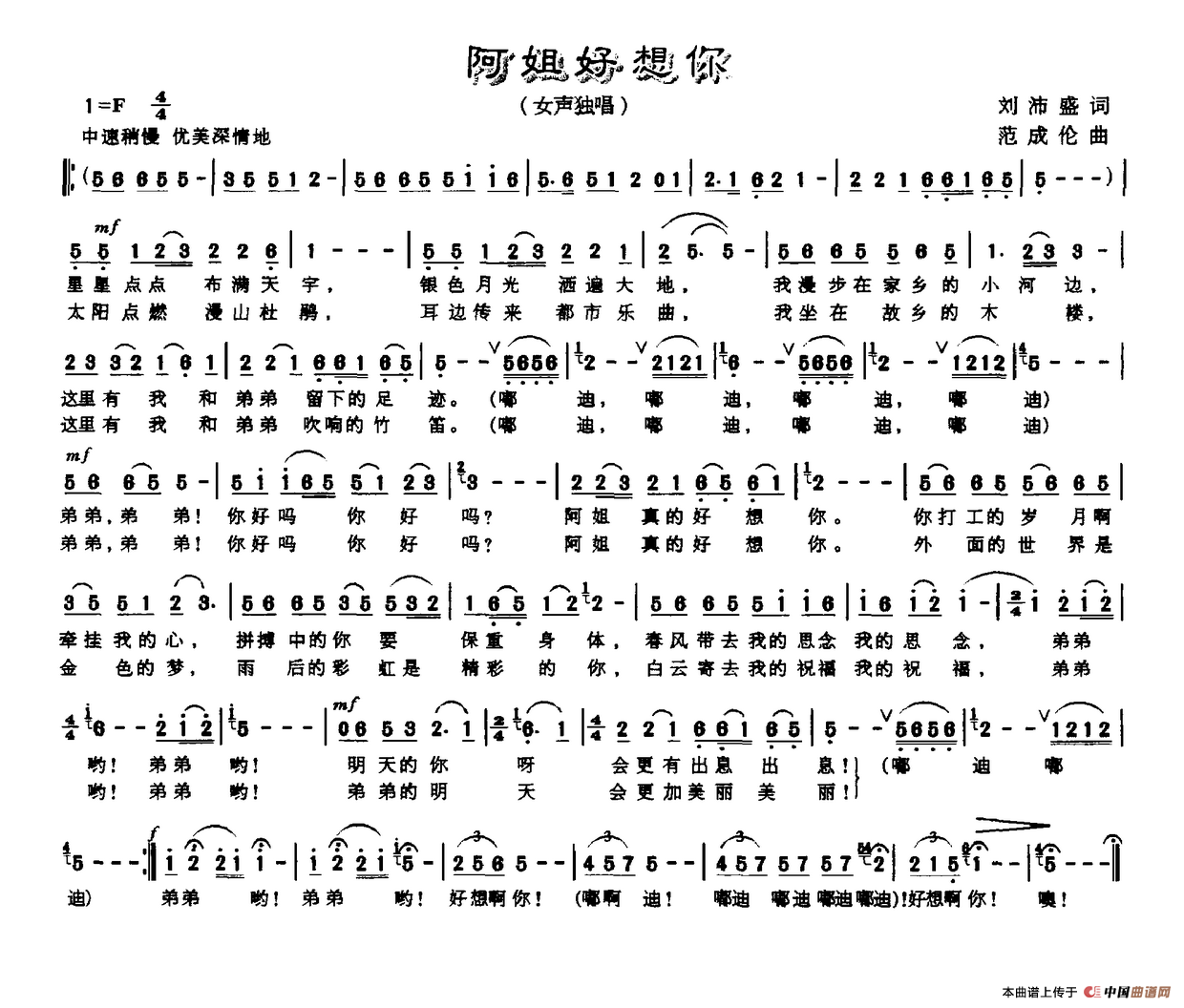 阿姐好想你