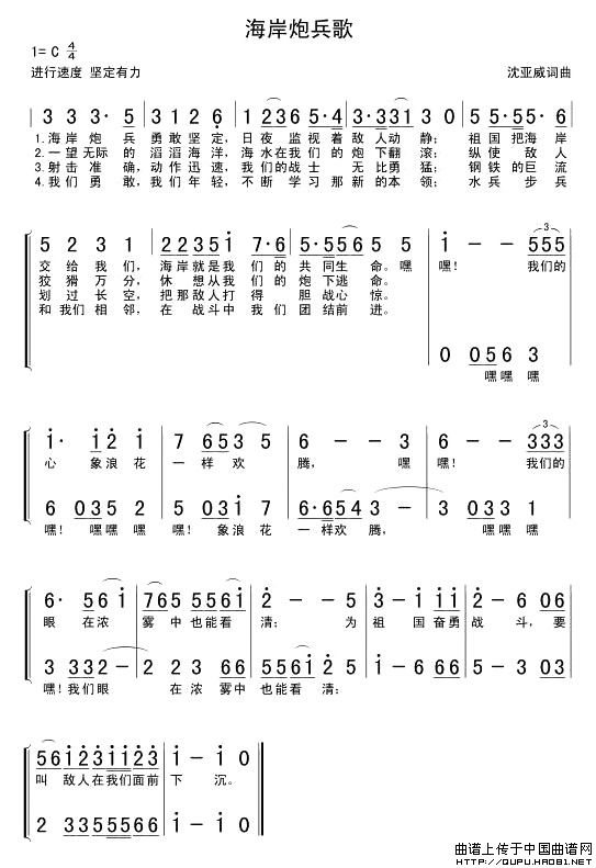 海岸炮兵歌合唱谱1=G版