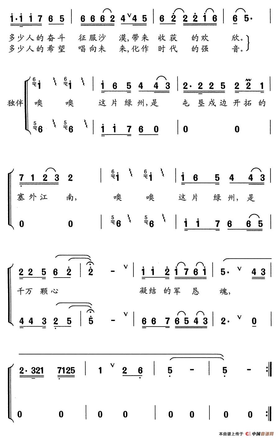 这片绿洲合唱谱