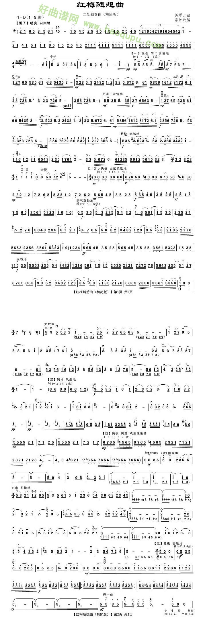 《红梅随想曲》 二胡曲谱