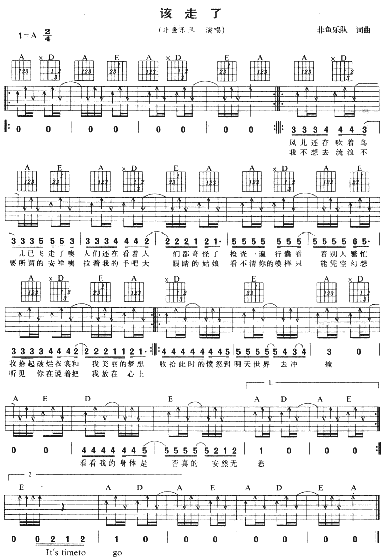 非鱼乐队 该走了吉他谱