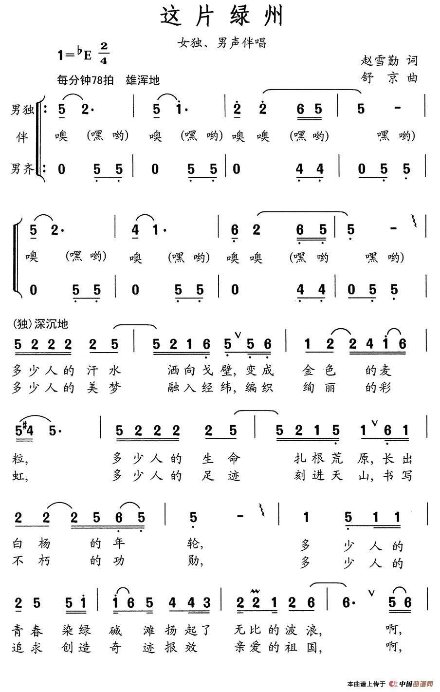 这片绿洲合唱谱