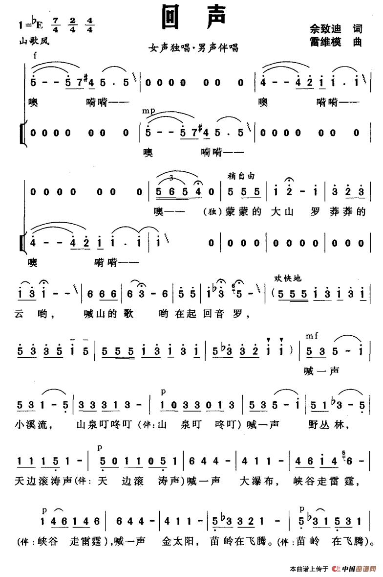 回声（佘致迪词 雷维模曲、独唱+伴唱）合唱谱