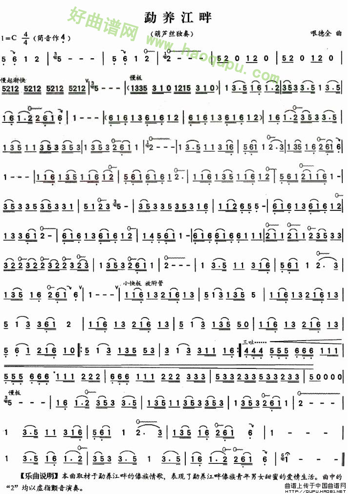 《勐养江畔》 葫芦丝曲谱
