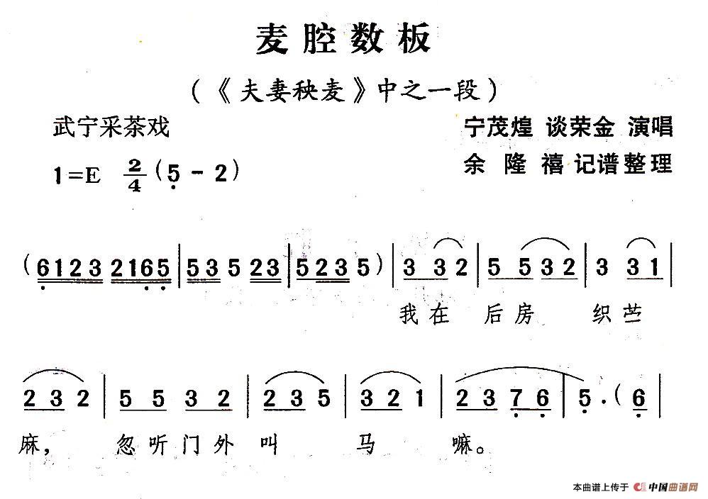 [武宁采茶戏]卖腔数板（《夫妻秧麦》选段）