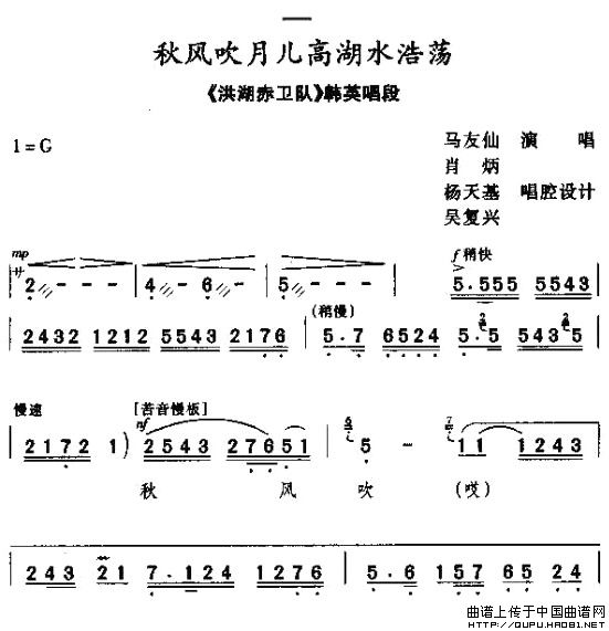 [秦腔]秋风吹月儿高湖水浩荡（《洪湖赤卫队》韩