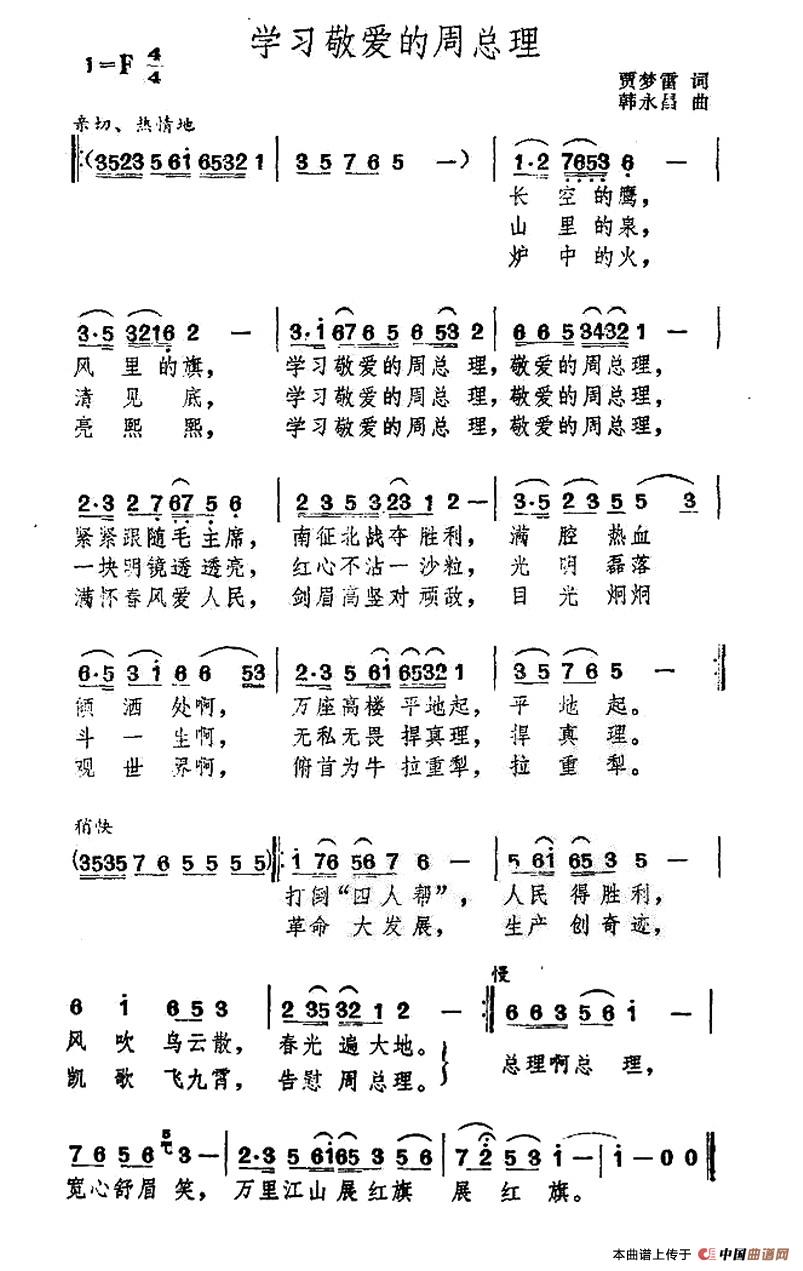 学习敬爱的周总理