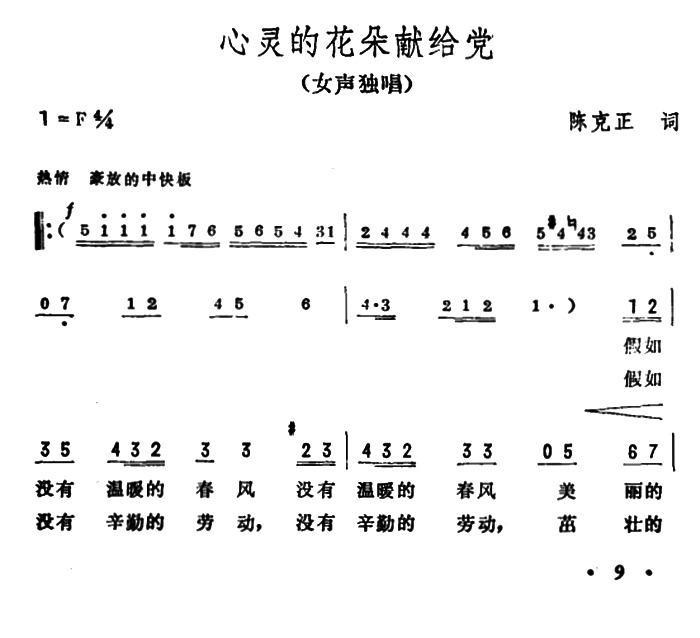 心灵的花朵献给党