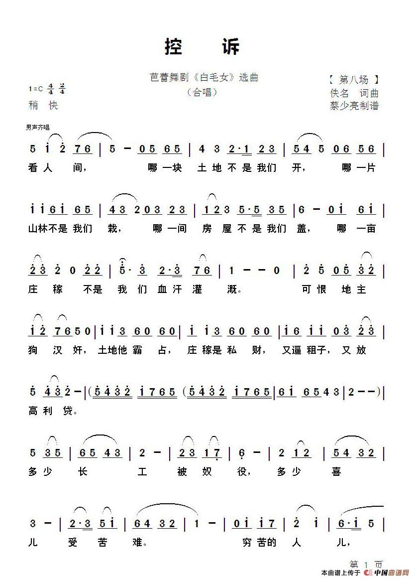 控诉（芭蕾舞剧《白毛女》选曲）合唱谱