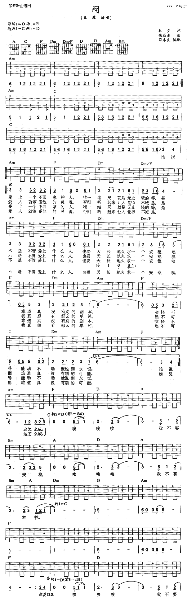 闷 (王菲 )吉他谱