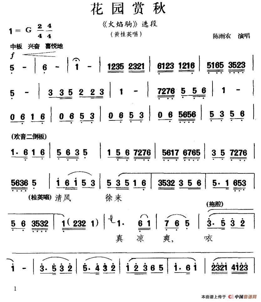[秦腔]花园赏秋（《火焰驹》黄桂英唱段）