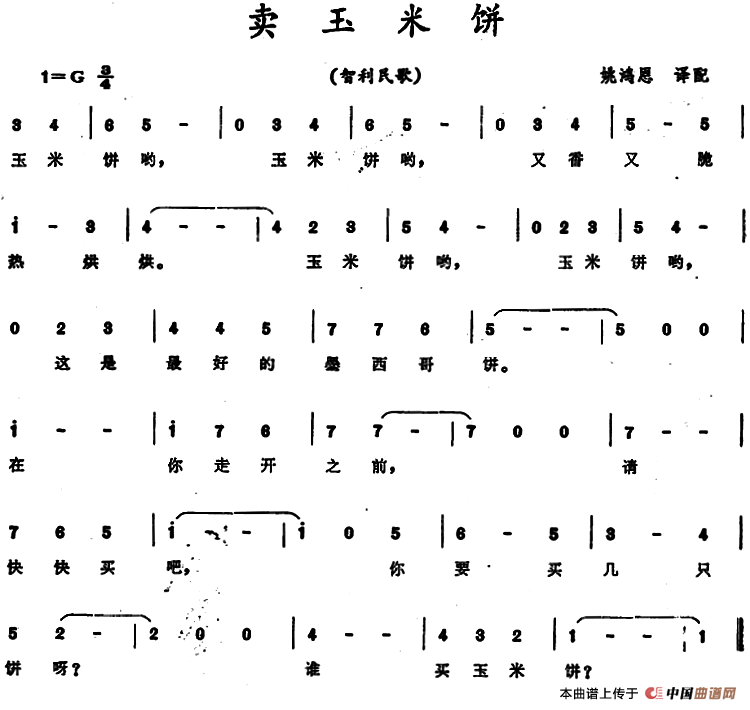 [智利]卖玉米饼