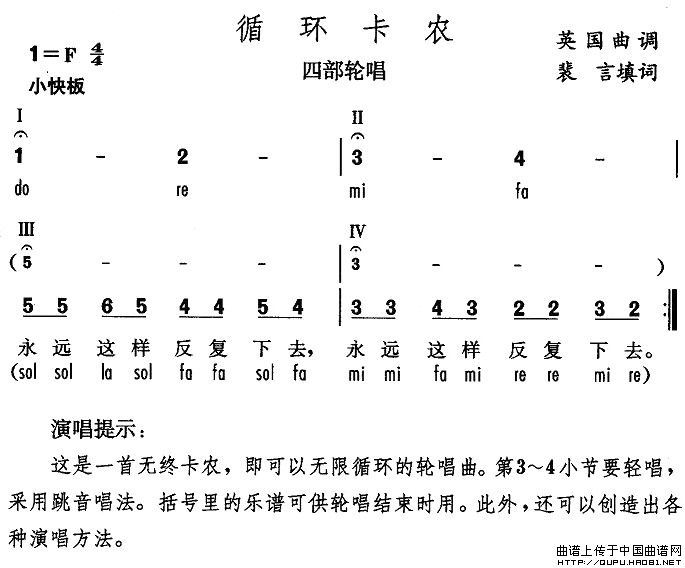 循环卡农（英）