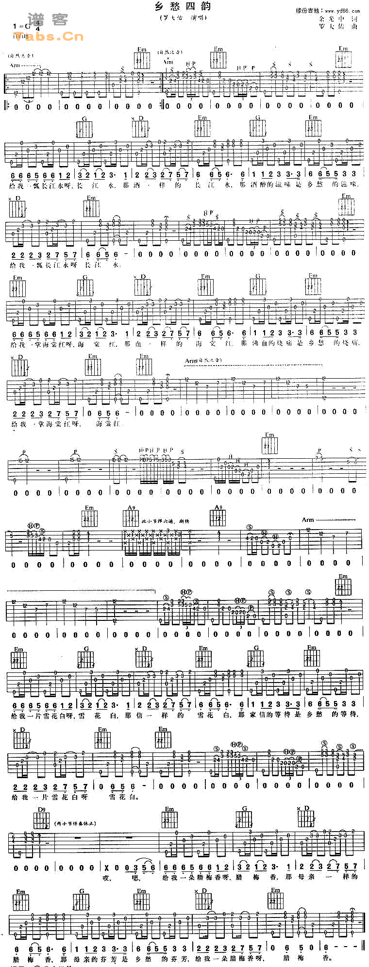 乡愁四韵吉他谱