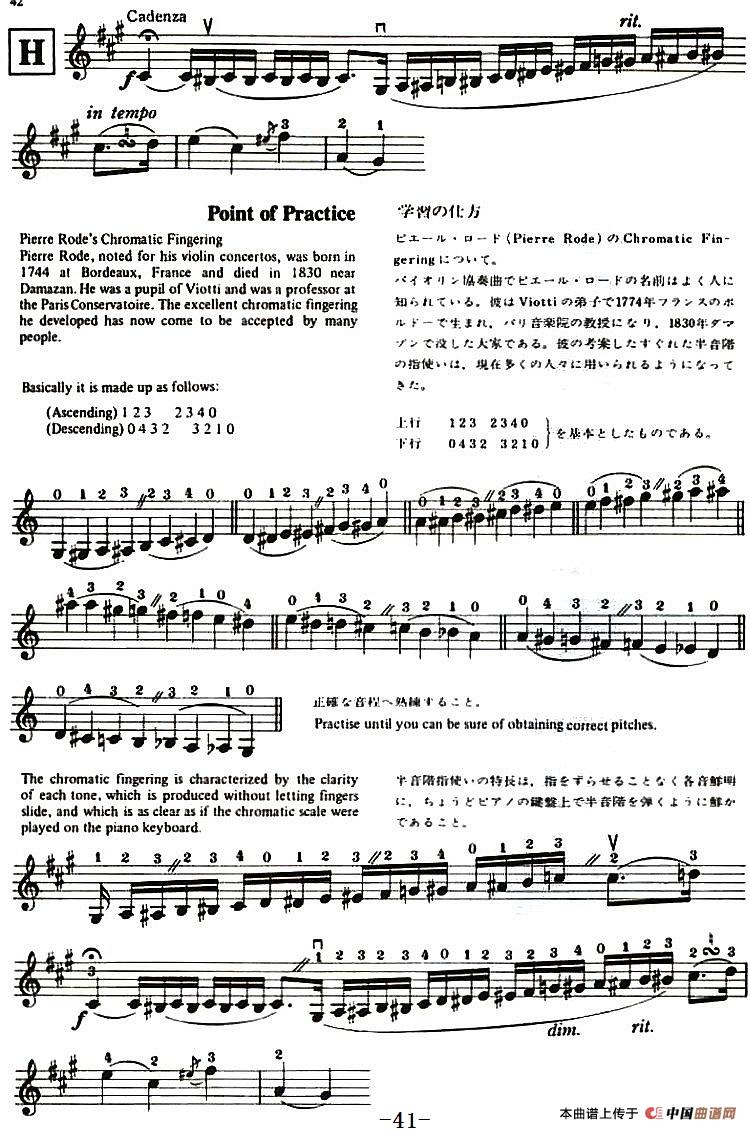 铃木小提琴教材第九册（Suzuki Violin School Violin