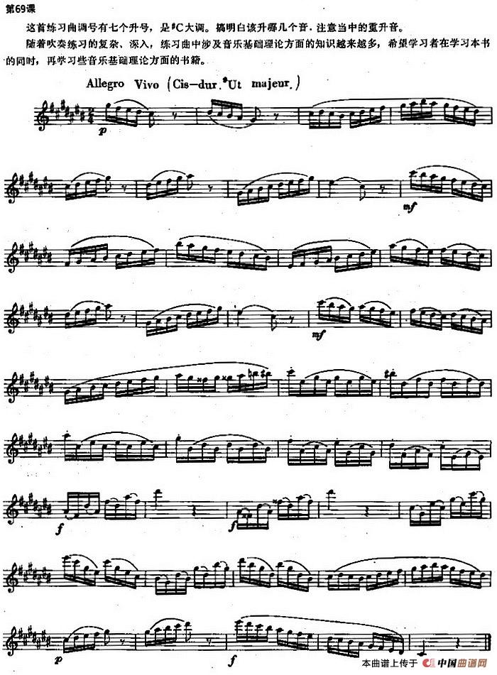 长笛练习曲100课之第69课 （调号的七个升号与重