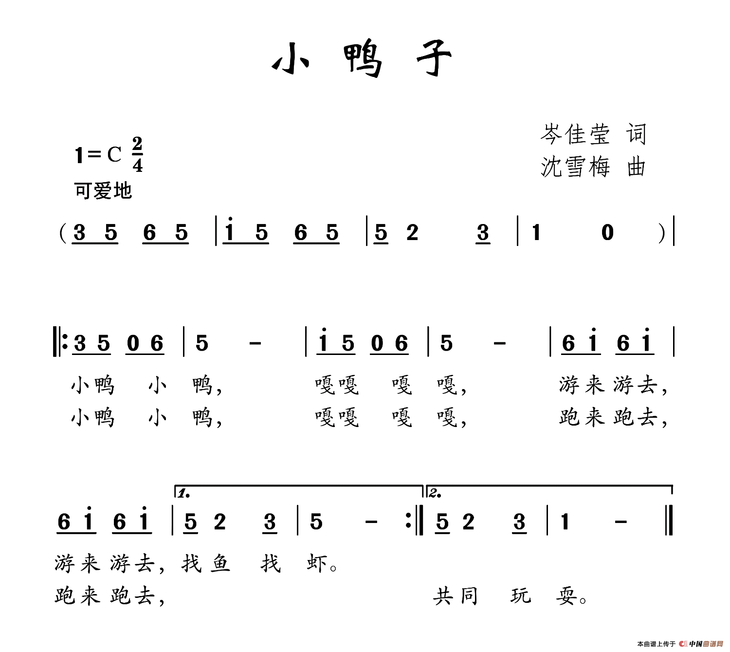 小鸭子（岑佳莹词 沈雪梅曲）