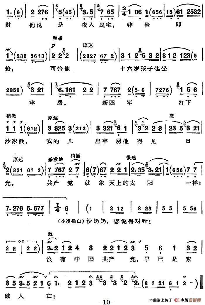 革命现代京剧《沙家浜》全剧主旋律乐谱之第二