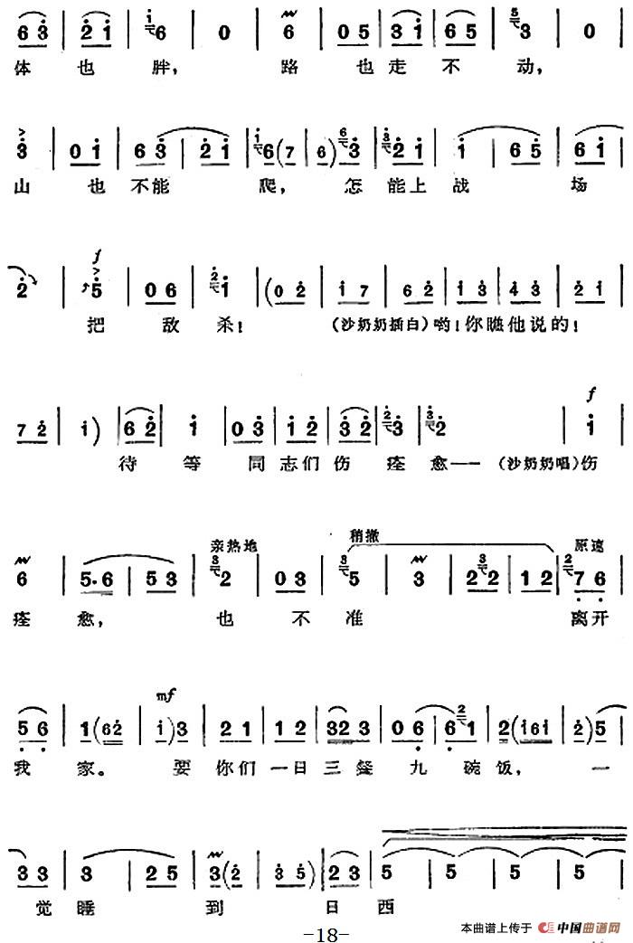 革命现代京剧《沙家浜》全剧主旋律乐谱之第二