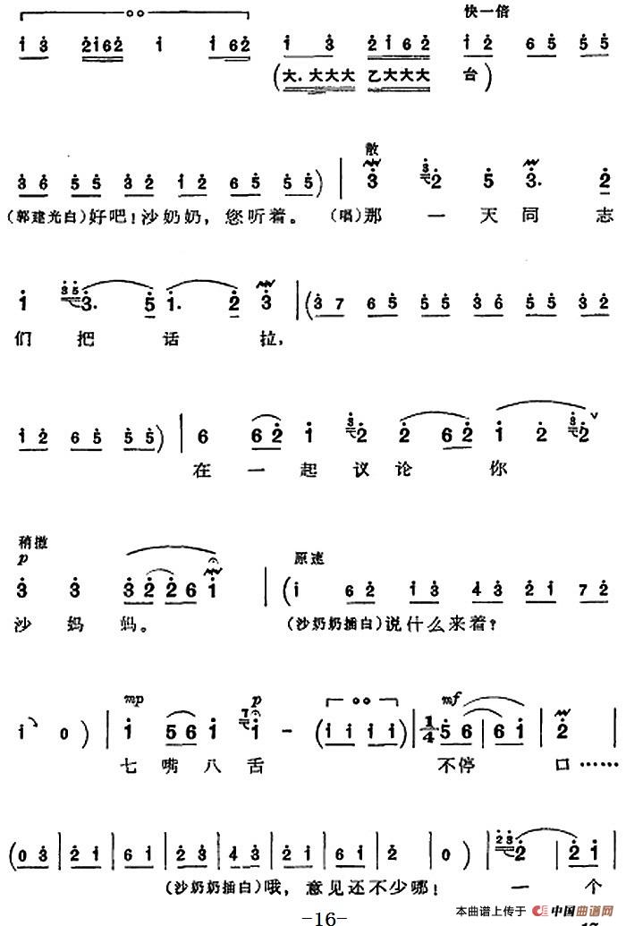 革命现代京剧《沙家浜》全剧主旋律乐谱之第二