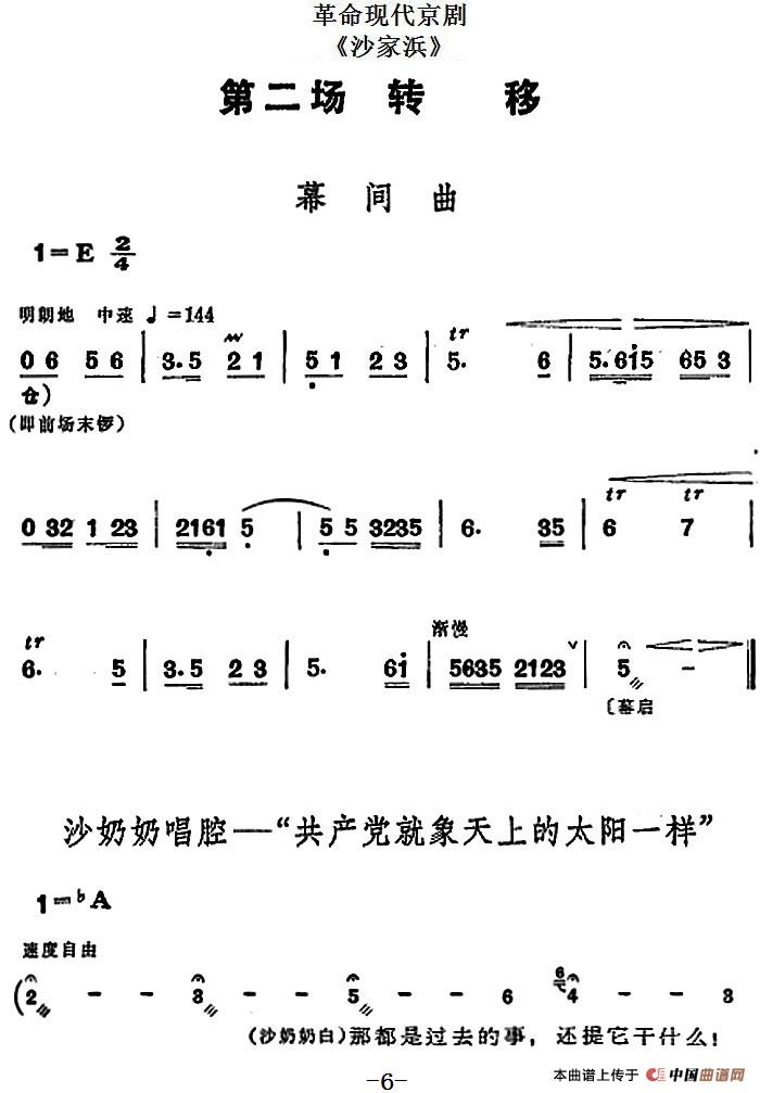 革命现代京剧《沙家浜》全剧主旋律乐谱之第二