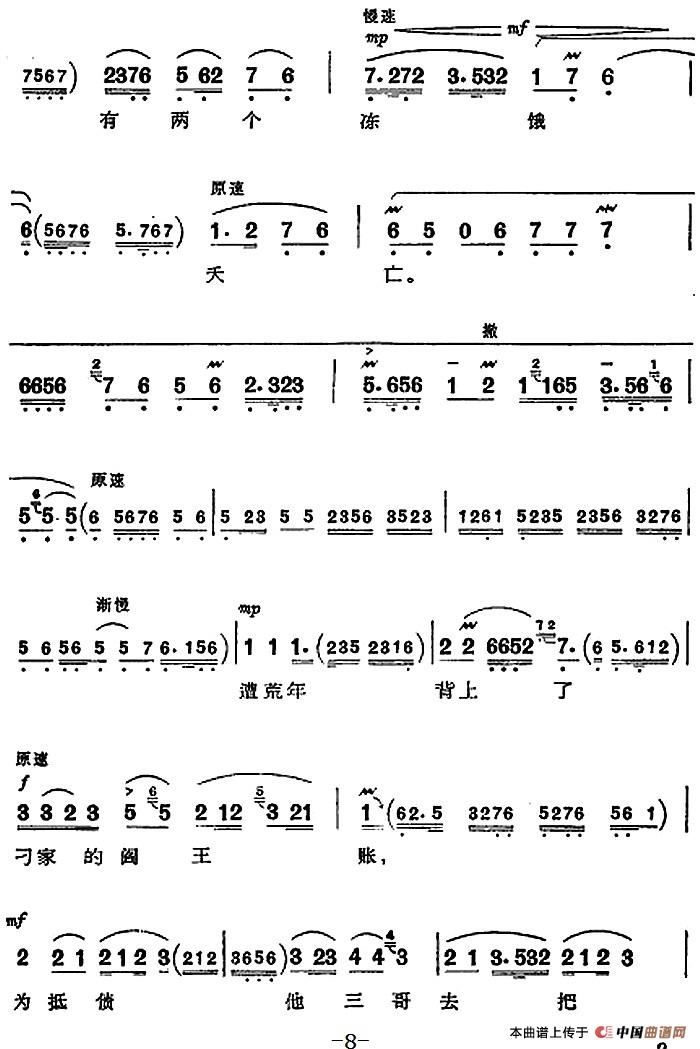 革命现代京剧《沙家浜》全剧主旋律乐谱之第二