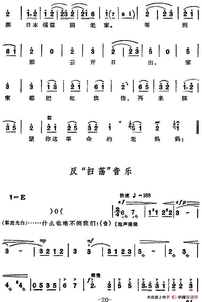 革命现代京剧《沙家浜》全剧主旋律乐谱之第二