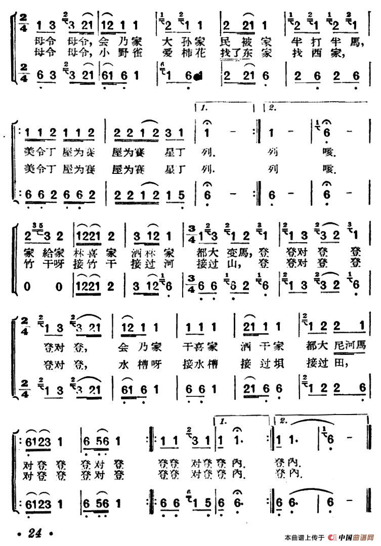 嘎物（贵州侗族民歌）合唱谱