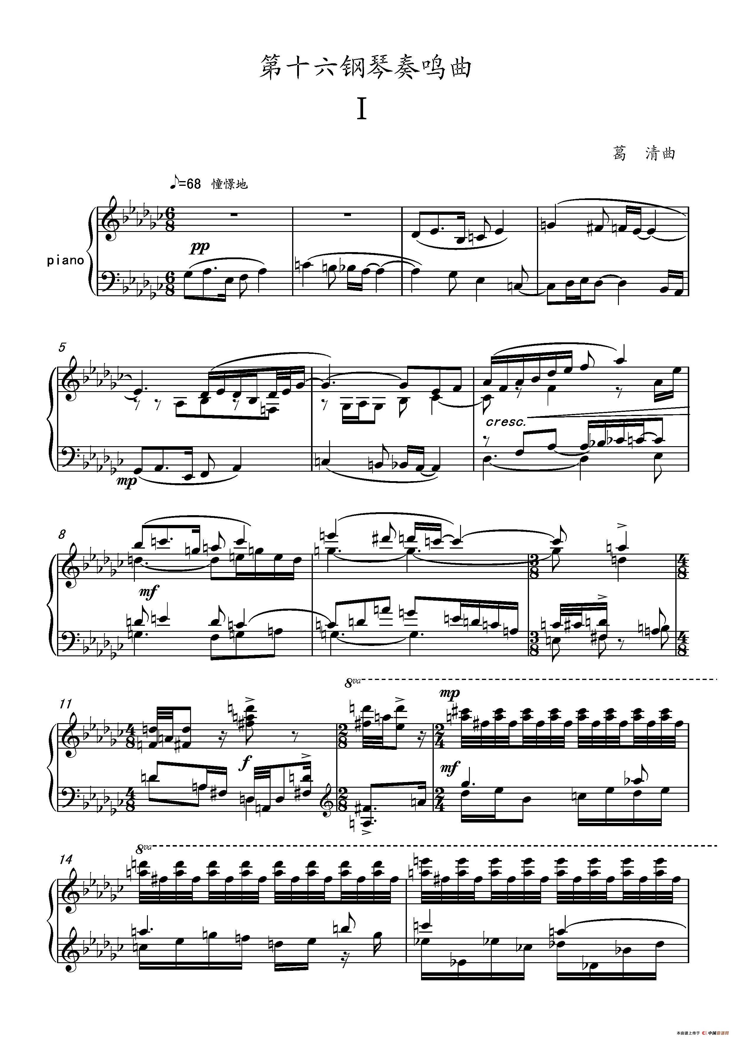 第十六钢琴奏鸣曲（Piano Sonata No.16）（葛清作曲