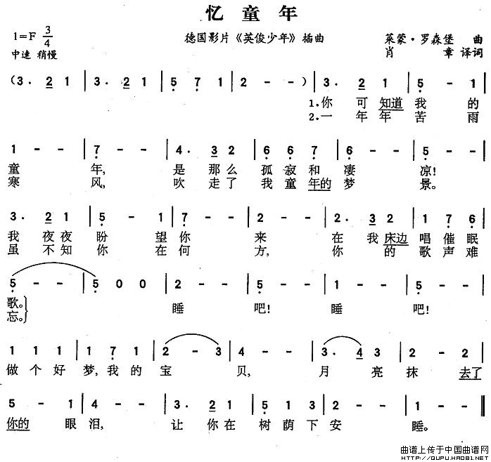 忆童年（德）