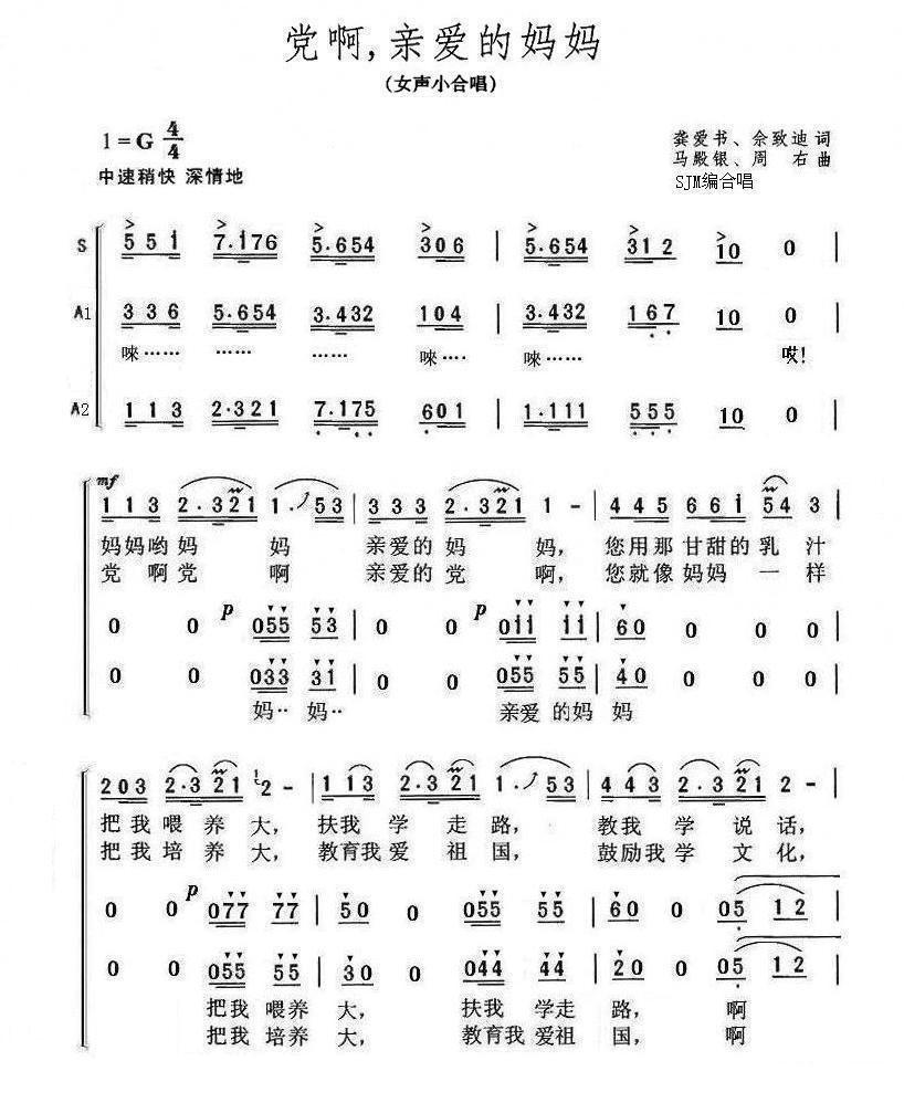党啊，亲爱的妈妈简谱(马殿银作曲)