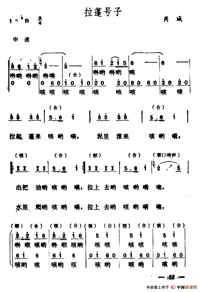 拉蓬号子合唱谱